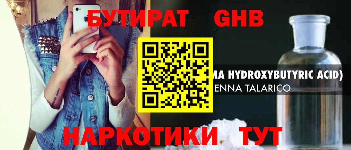 Кстово  Бутират жидкий экстази  Вход с VPN 