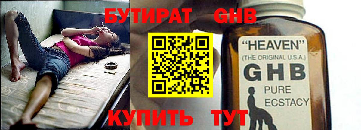 БУТИРАТ бутик Кстово