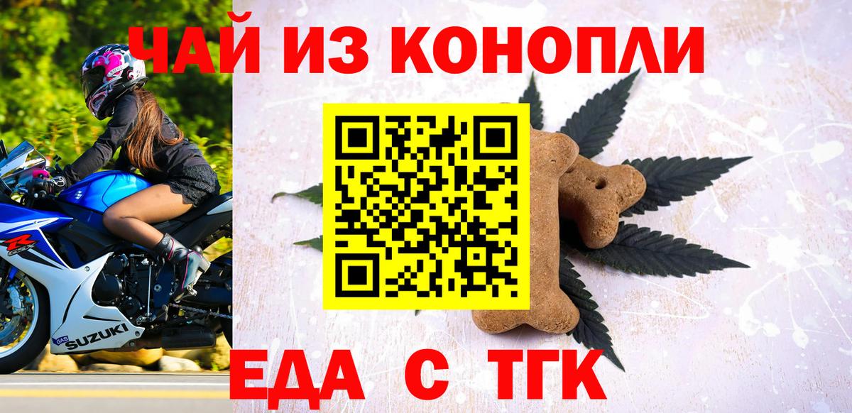 Еда ТГК марихуана Кстово