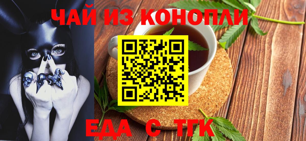 Еда ТГК марихуана  Вход с VPN  Кстово 