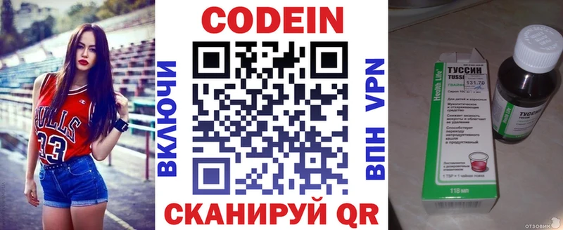 Codein напиток Lean (лин) Кстово