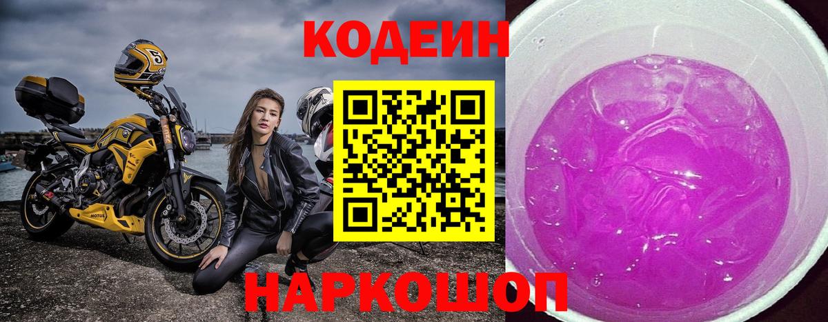 Кодеиновый сироп Lean напиток Lean (лин) Кстово