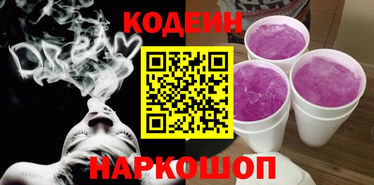 Кодеиновый сироп Lean напиток Lean (лин)  Вход с VPN  Кстово  Кодеиновый сироп Lean Purple Drank 