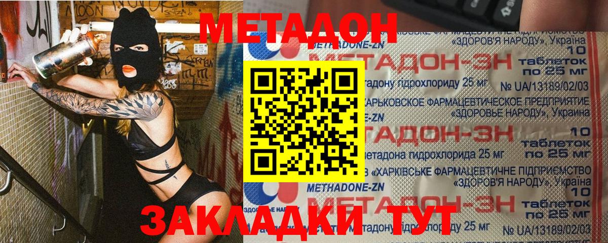 Кстово  Метадон кристалл  Вход с VPN 