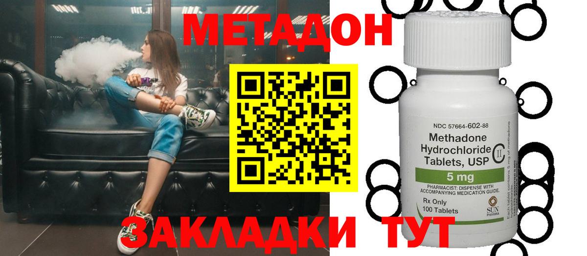 МЕТАДОН кристалл Кстово